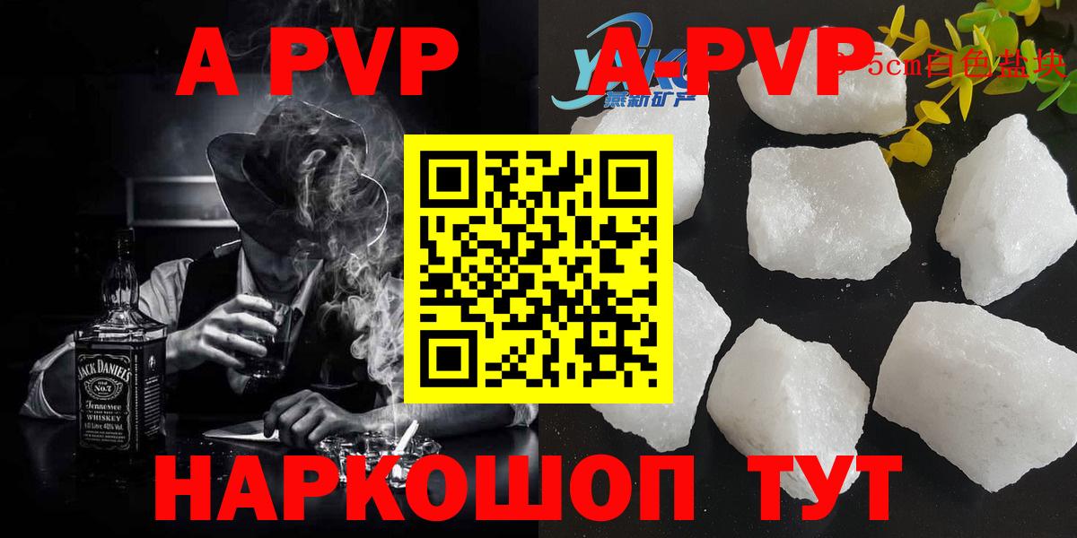 А ПВП СК  Вход с VPN  A PVP Соль  APVP кристаллы  Югорск 