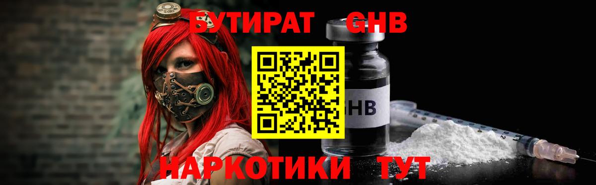 Югорск  Бутират BDO 33%  Вход с VPN 