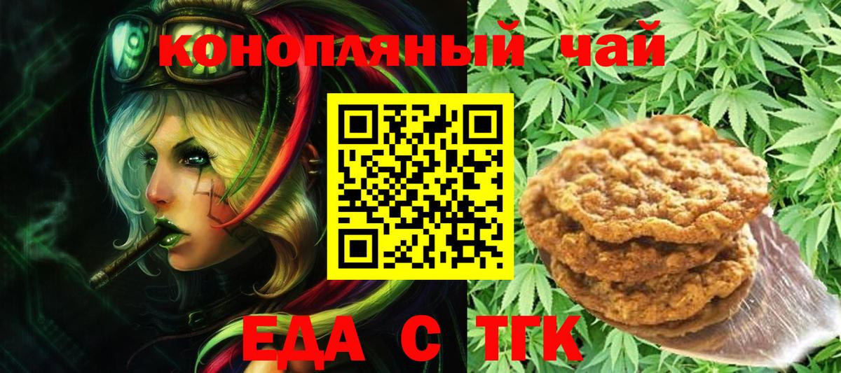 Еда ТГК конопля Югорск