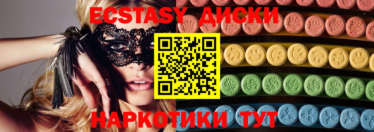 ЭКСТАЗИ диски  Ecstasy  Экстази louis Vuitton  Югорск  Вход с VPN 