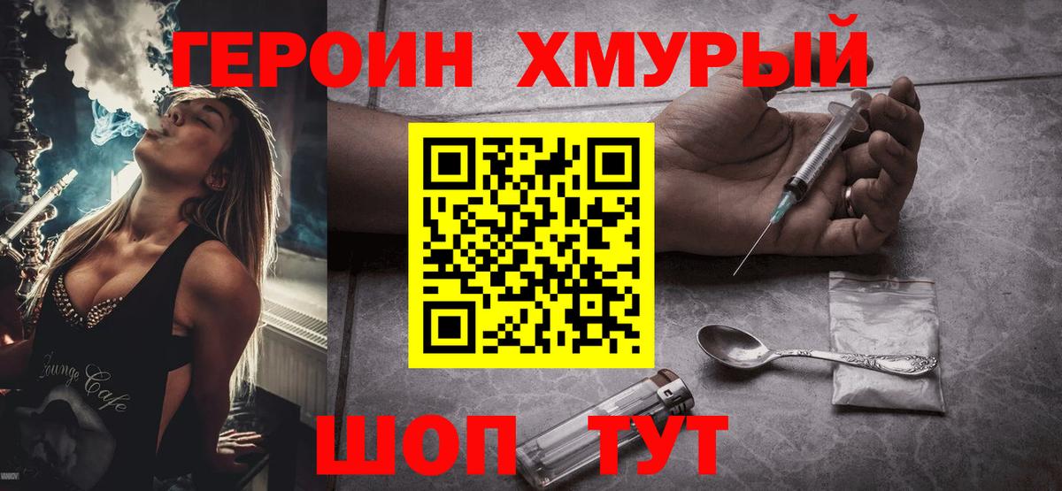 ГЕРОИН гречка  ГЕРОИН  Югорск  Вход с VPN 